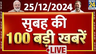 Top 100 News LIVE: आज की 100 बड़ी खबरें | Headlines | Latest News | Breaking News | Hindi News