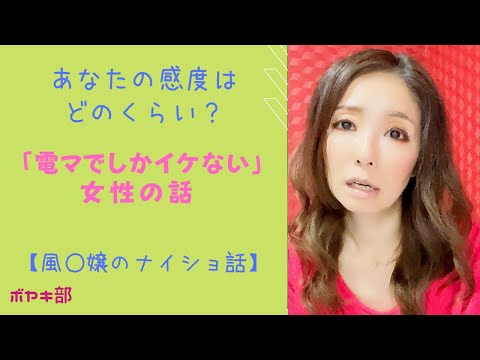 【感度は人それぞれ】電マでしかいけないのはダメですか？