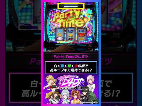 〈L D4DJ Pachi-Slot Mix〉【Party Timeのヒミツ】#パチスロ #d4dj #shorts