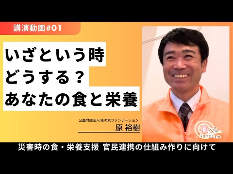 【講演動画】味の素ファンデーション・食べる支援プロジェクト