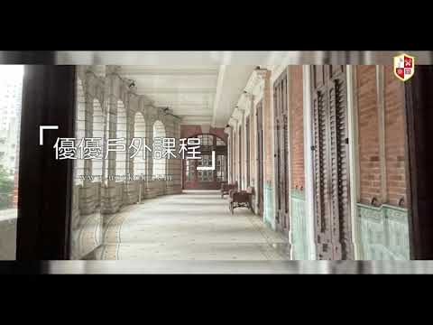 優優愛旅行|中山紀念館|旅行|風景|中文|普通話|戶外課