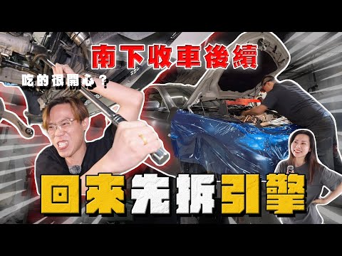 【中古車大揭秘】南下收車吃的很開心？回來馬上拆引擎 這就是BMW