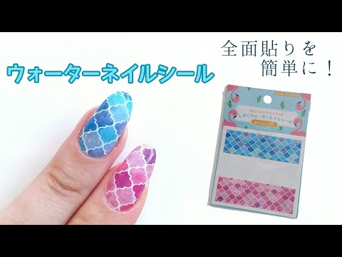 ウォーターネイルシールを簡単に全面貼りする方法🏵️