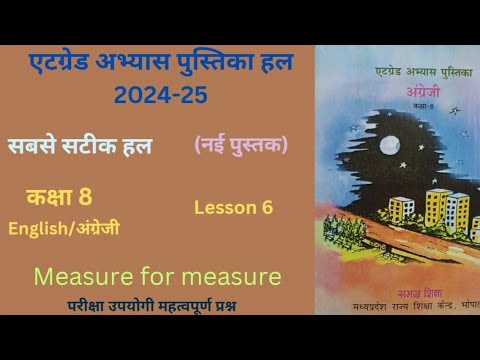 At grade Abhayas Pustika class 8th English lesson 6 "Measure for Measure "(2024-25) एटग्रेड अभ्यास