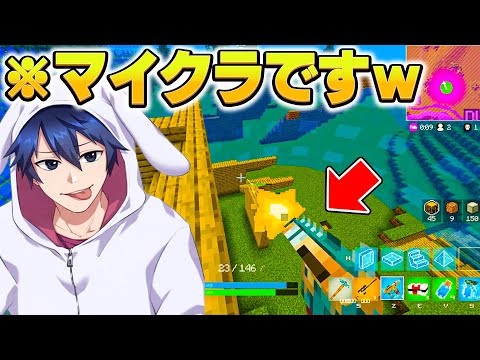 【神ゲーム】マインクラフト版のフォトナが想像以上にやばすぎたｗ【フォートナイト/Fortnite】