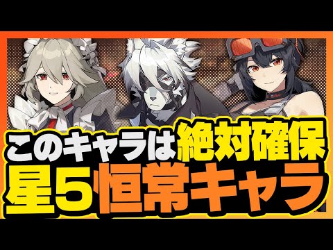 【ゼンゼロ】このキャラを交換すれば間違いなし！恒常星5最新ランキング【ゼンレスゾーンゼロ】