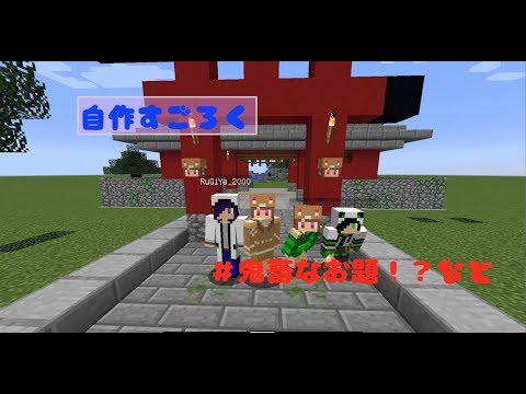 【マイクラ】自作すごろく〜２〜鬼畜なお題！？