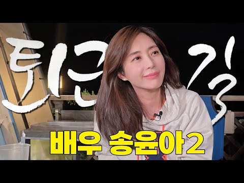 Actor Song Yoon-a Reflects on Her Father's Passing #WayBackHome byPDC