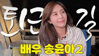 Actor Song Yoon-a Reflects on Her Father's Passing #WayBackHome byPDC