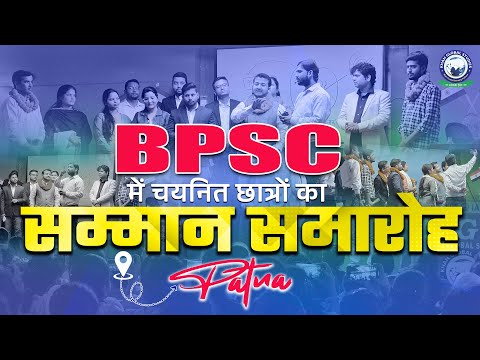 Khan Sir's 69th BPSC Selected Aspirants 🏆 BPSC में चयनित छात्रों का सम्मान समारोह | Patna | Khan Sir