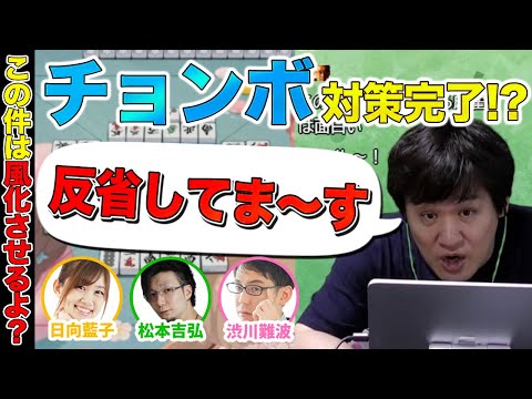 【チョンボ】渋谷ABEMASからもいじられるチョンボニキ【多井隆晴/日向藍子/松本吉弘/渋川難波】