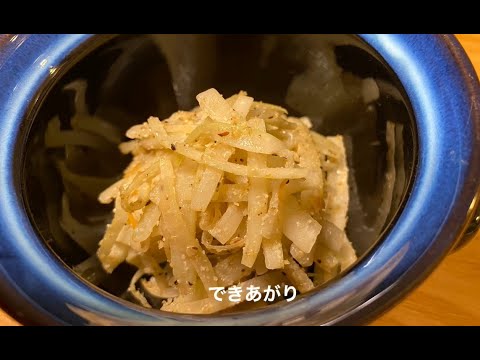 調理の工夫で食品ロスを減らそう！ ～ 大根の箸休め ～