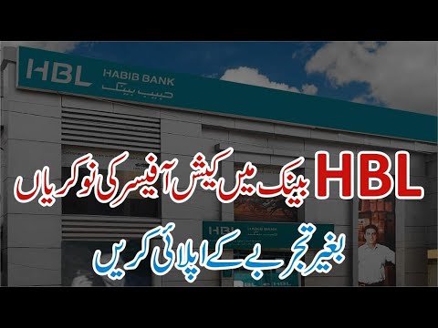 HBL Cash Officer Jobs 2024 - How to Online Apply for HBL Cash Officer Jobs 2024 - Latest HBL Jobs