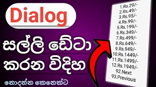 how to convert phone money to data pack #dialog ඩයලොග් සල්ලි ඩේටා කරමු