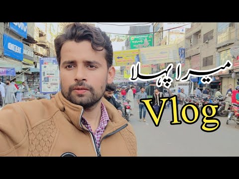 My First Vlog | 1st Vlog Video 2024