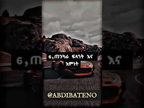 Sigma Rule ~ Motivation in Amharic | #motivation #ethiopian #abdibateno #inspiration #shorts