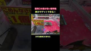 クレーンゲーム ポケカ 確率無視してGET！ 蒼空ストリーム ポケモン 1・2・3 確率機 3本爪 攻略