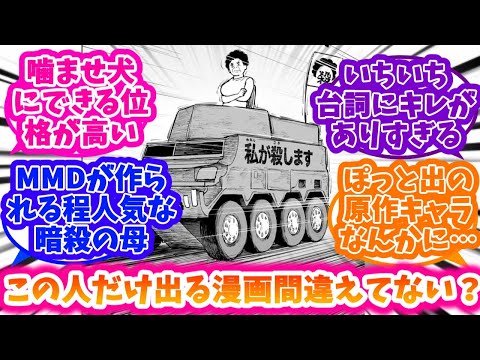 【チー付与】暗殺の母が大好きな人達の反応集【追放されたチート付与魔術師は気ままなセカンドライフを謳歌する。】