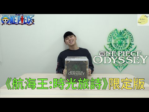 【玩具開箱】難道買限定版會很虧嘛!?《航海王:時光旅詩》限定版 魯夫&莉姆公仔!!/PVC