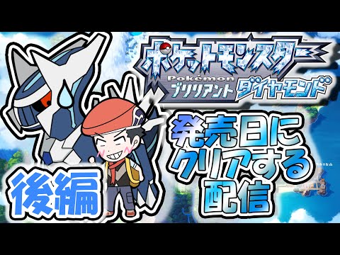 ポケットモンスターブリリアントダイヤモンドをクリアするまでやめません絶対に後編