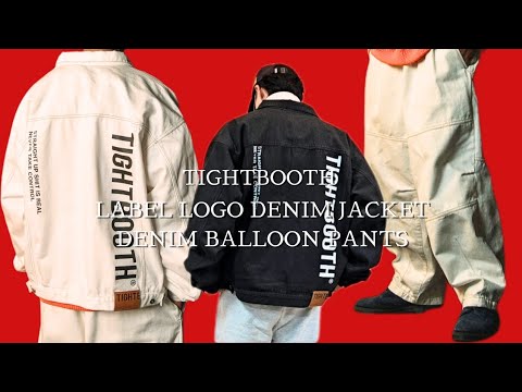 【 TIGHTBOOTH /タイトブース 】LABEL LOGO DENIM JACKETとDENIM BALLOON PANTS | improve / インプルーブ @improve0501