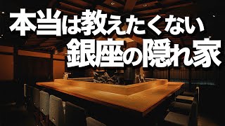 【銀座飲み屋5選】間違いないお店紹介