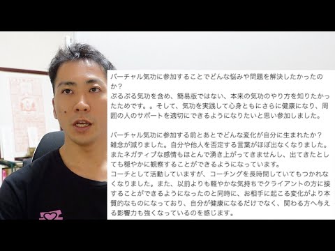 【バーチャル気功レッスン生徒の声】コーチングを長時間しても疲れなくなりました