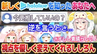 【ねぽらぼ】新規リスナーさんの悩みに素敵な考え方を提案してくれる獅白ぼたん（桃鈴ねね/尾丸ポルカ/雪花ラミィ/獅白ぼたん）【ホロライブ切り抜き】