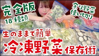 生のまま冷凍可！ 野菜の冷凍ストック術【余り野菜をムダなく使える】