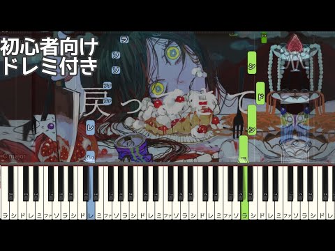 げのげ feat.ロス / なきそ 【 初心者向け ドレミ付き 】 簡単ピアノ ピアノ 簡単