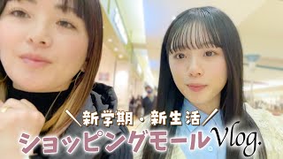 ショッピングモールで買い物Vlog♪新学期用＆春っぽいものや日用品をお買い物！