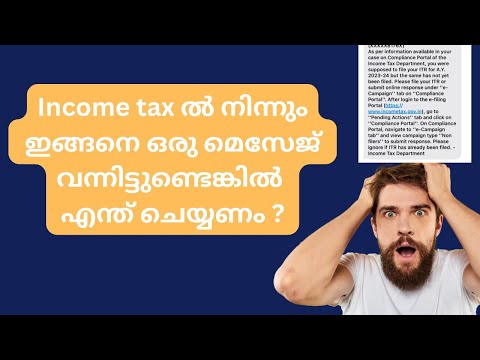 Income tax ൽ നിന്നും ഇങ്ങനെ ഒരു മെസേജ് വന്നിട്ടുണ്ടെങ്കിൽ എന്ത് ചെയ്യണം ?