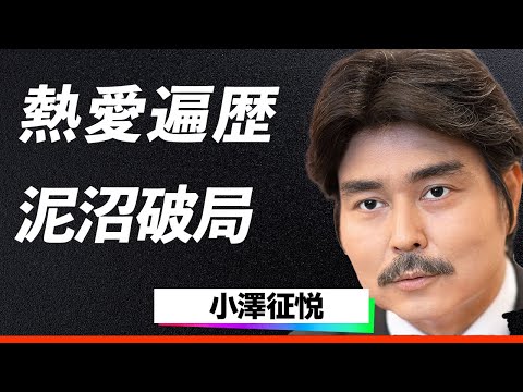 【暴露】小澤征悦、滝川クリステル＆杏との三角関係の真相！格付け出演も囁かれる彼の素顔とは…！