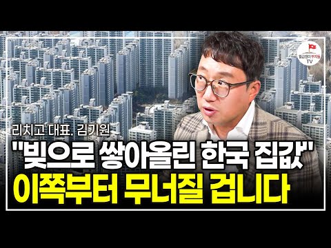 무주택자라면 꼭 보세요. 10년에 한 번 올까말까 한 기회가 여기서 옵니다 (리치고 대표 김기원)