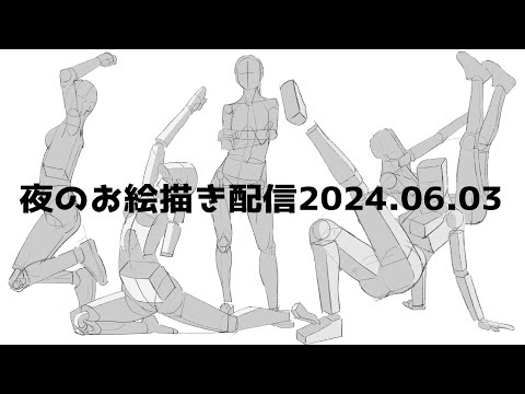 夜のお絵描き配信20240603