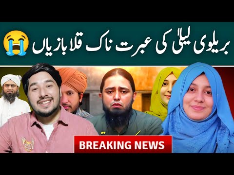 😂🔥Brailvi Laila Batool ki Qalabaziyan | Ghulam Haider | Engineer Muhammad Ali Mirza