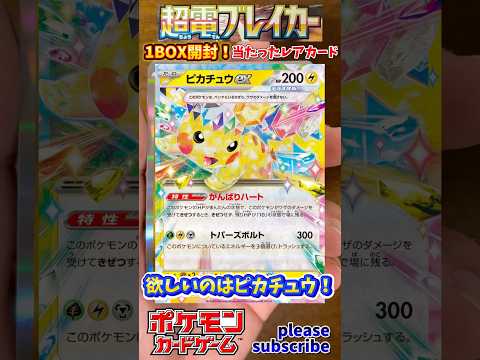 【Pokémon】ポケモンカードゲーム スカーレット＆バイオレット 超電ブレイカー 1 BOX開封で当たったレアカード！【ポケモン】