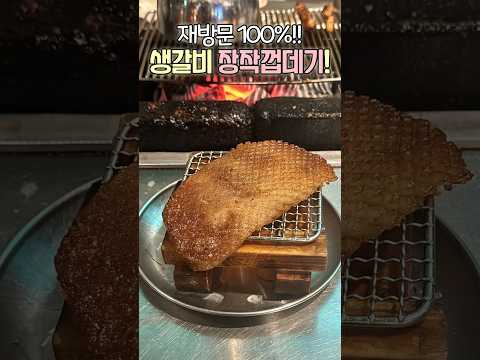 연예인도 줄서서 먹는 #송리단길 #석촌호수 후회없는 맛집?! #내돈내산 #줄서는식당2 #koreanfood #韓国 #shortsvideo