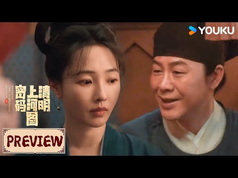 Preview | EP04-05 萧逸水嫌弃温悦嫁给赵不尤 | 清明上河图密码 Riverside Code at Qingming Festival | YOUKU COSTUME