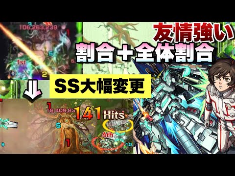 【モンスト】ユニコーンガンダムのSS大幅変更！？割合＋全体割合へ ..友情ブーストM乗ったバウンド弾が非常に強力！《ガンダムコラボ2弾》バナージリンクス