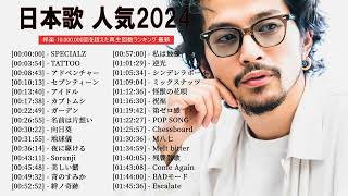 有名曲jpop メドレー 2023 - 音楽 ランキング 最新 2023 || 邦楽 ランキング 最新 2023 - 日本の歌 人気 2023🍁J-POP 最新曲ランキング 邦楽 2023