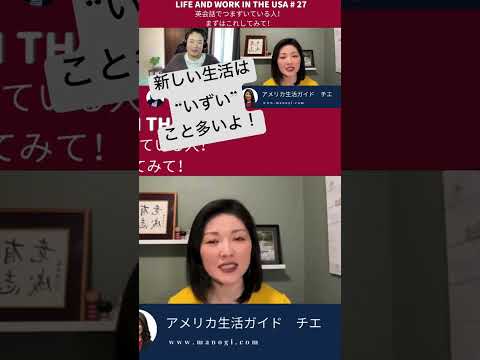 アメリカ生活慣れるまでは“いずい”！#駐在妻 #アメリカ生活 #アメリカ駐在 #いずい