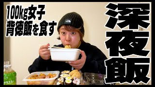 【禁断】わかっちゃいるけど止められない❗️餅田と深夜飯とゆると〜く💖