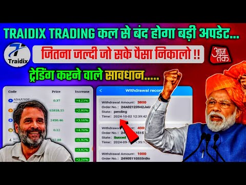 traidix trading app kab tak chalega : traidix trading app withdrawal problem : traidix trading app :