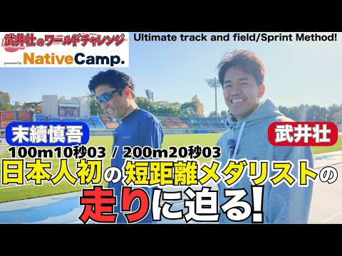 【the greatest video】Ultimate track and field/Sprint technology!