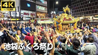 【池袋 ふくろ祭り 2024】ふくろ祭りハイライト 池袋が神輿でみちる日 / Highlights 宵御輿大パレード Ikebukuro Fukuro Festival 2024