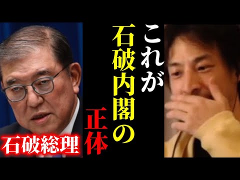 【ひろゆき×森永卓郎】※石破政権はまもなく終わります。次の総理はこの人…【ひろゆき 論破 For education 切り抜き 夜な夜な生配信 裏金議員 hiroyuki コラボ 対談】