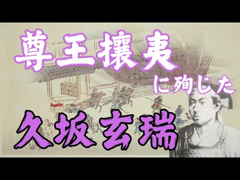 「久坂玄瑞」尊王攘夷へ突き進む幕末の長州