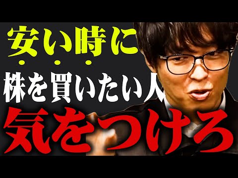 【テスタ】安い時に株を買いたい人は気をつけろ【株式投資/切り抜き/tesuta/デイトレ/スキャ】