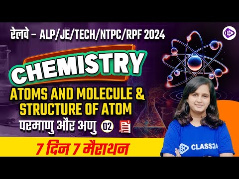 RRB ALP/TECHNICIAN/JE/ RPF/NTPC 2024 Chemistry by Shipra Mam | Atoms & Molecule & Structure of Atom